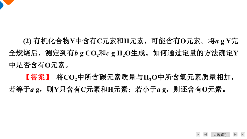 1.2.2有机化合物分子结构测定的一般方法课件（共29张PPT） 2023-2024学年高二化学人教版（2019）选择性必修3