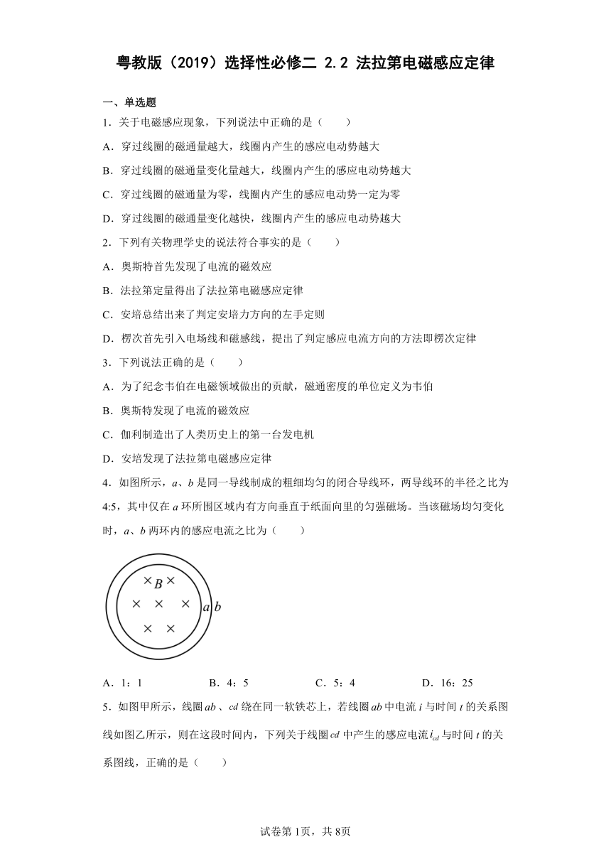 选择性必修二2.2法拉第电磁感应定律（Word版含答案）