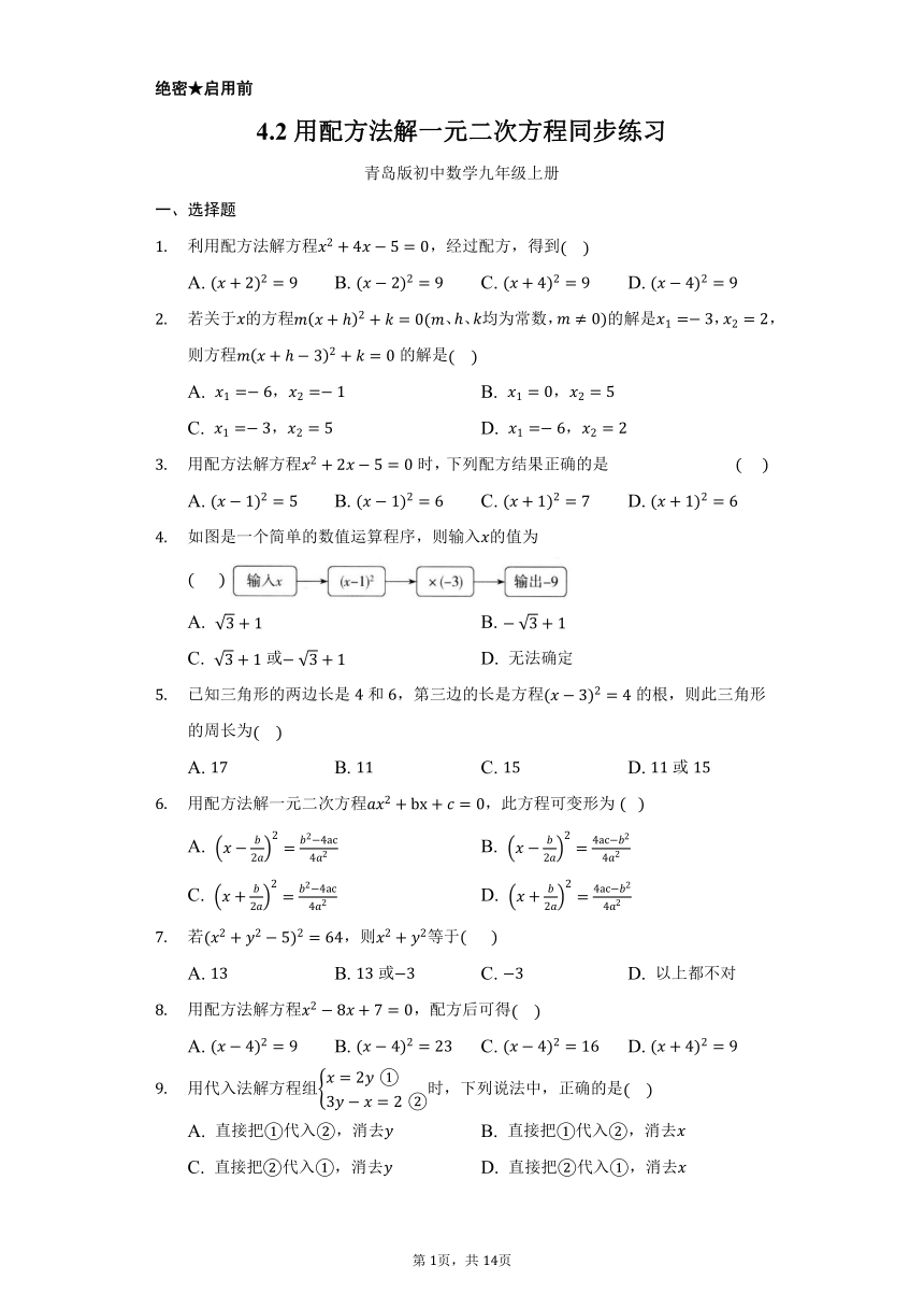 4.2 用配方法解一元二次方程同步练习（含答案）