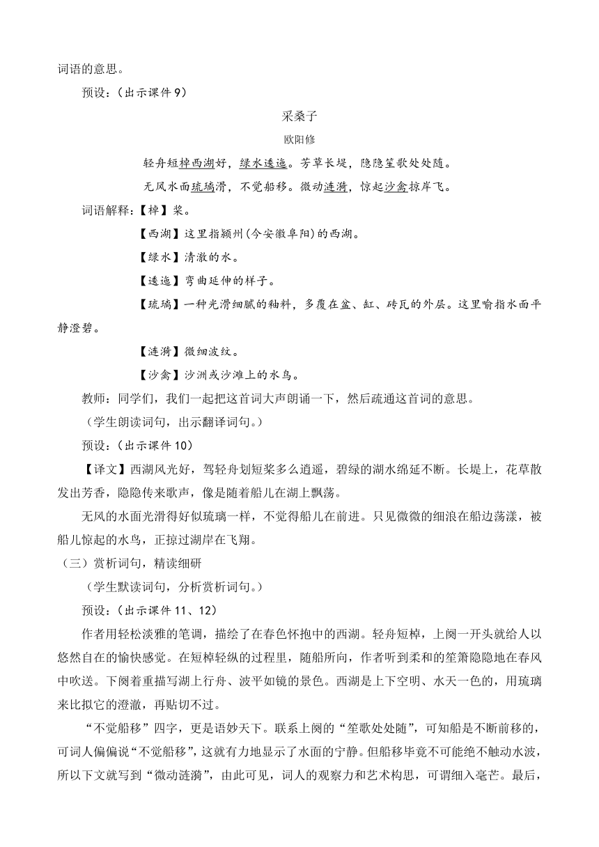 部编版八年级语文上册教案 第六单元 课文古诗词诵读