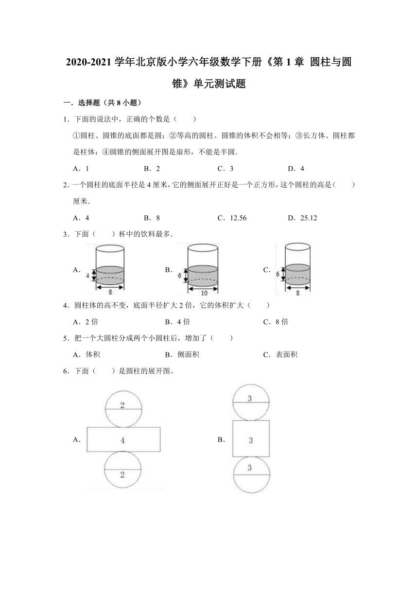 2020-2021学年北京版小学六年级数学下册《第1章 圆柱与圆锥》单元测试题（有答案）