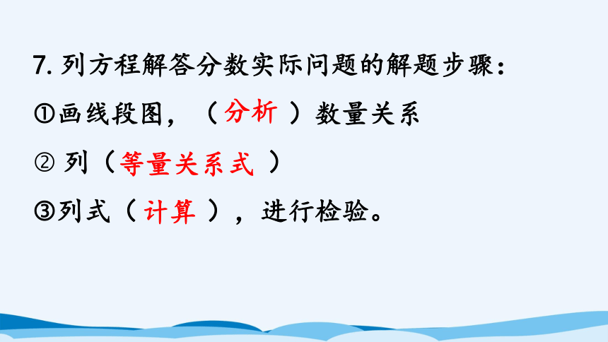 六年级上北师大版第二单元分数混合运算第七课时整理与练习二课件