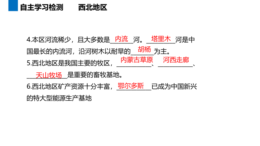 湘教版地理八年级下册5.3.1西北地区课件(共36张PPT)