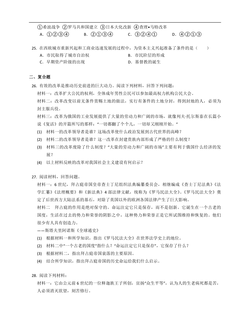 第三单元封建时代的欧洲 单元测试卷（含解析）