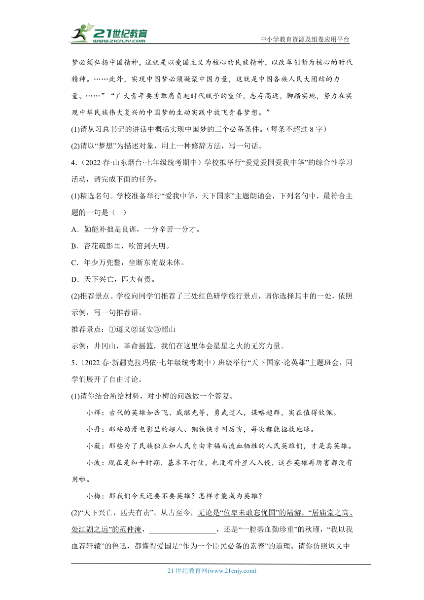 专题09仿写、补写、续写句子（含答案）2022-2023学年七年级语文下册期中专项复习精选精练（全国通用）