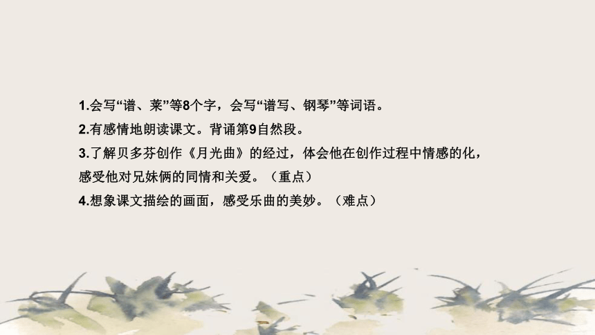 23《月光曲》说课课件（含教学反思）(共20张PPT)