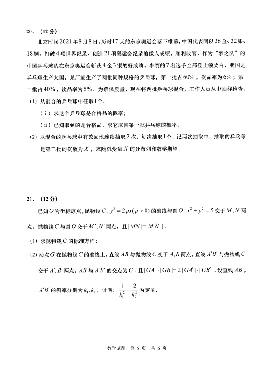 山东省青岛市2022届高三上学期期初学习质量调研检测（10月）数学试题（扫描版含答案）