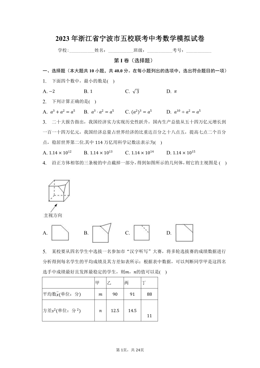 2023年浙江省宁波市五校联考中考数学模拟试卷（含解析）
