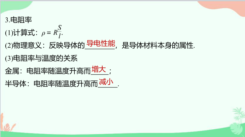 高中物理人教版（2019）必修第三册 第十一章电路及其应用单元综合课件(共40张PPT)