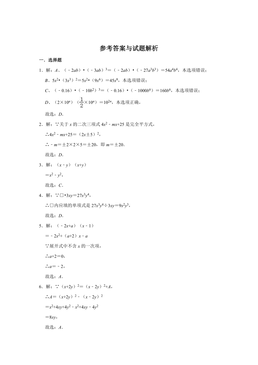 2021-2022学年人教五四新版八年级上册数学第21章 整式的乘法与因式分解单元测试卷（word版含解析）