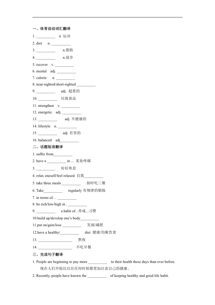 人教版（2019）必修 第一册>Unit 3 Sports and fitness Reading for Writing重点归纳习题学案（带答案）