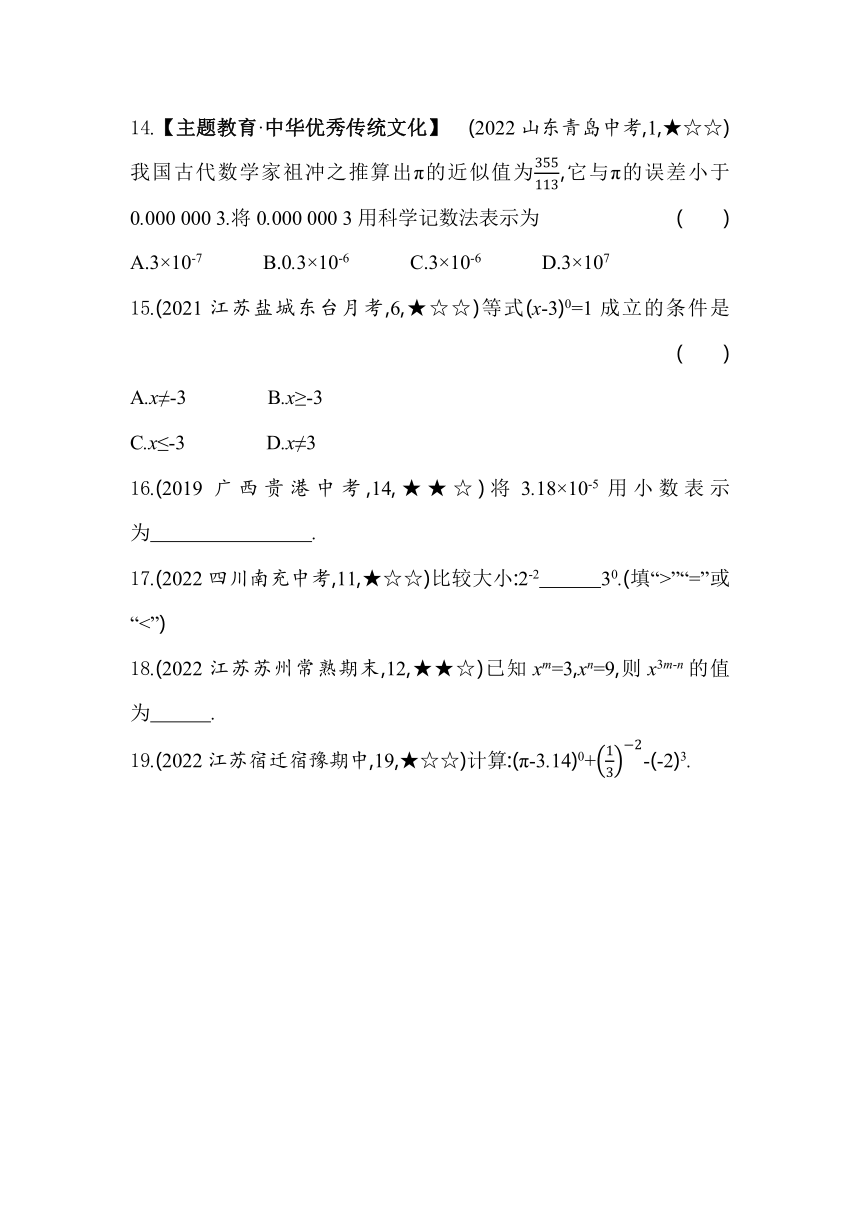 苏科版数学七年级下册8.3　同底数幂的除法同步练习（含解析）