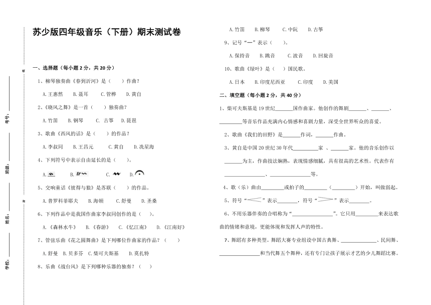 贵州省遵义市道真自治县曙光学校2021-2022学年四年级下学期期末音乐试题（有答案）