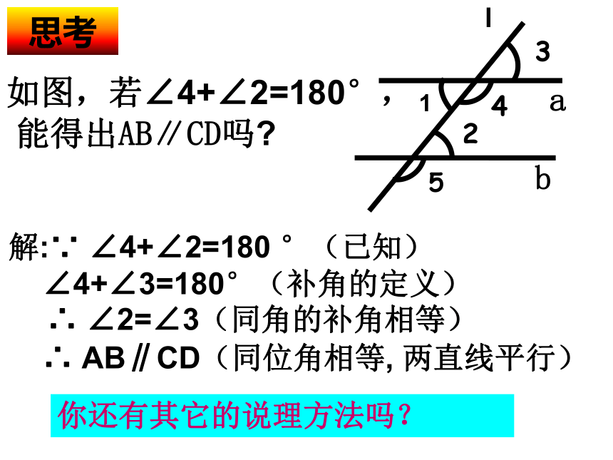 5.2.2平行线的判定  课件(共19张PPT)   2022-2023学年华东师大版七年级数学上册