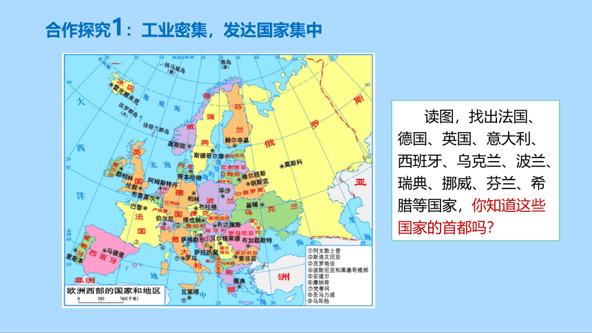 人教版地理七年级下册8.2欧洲西部课件(共32张PPT)