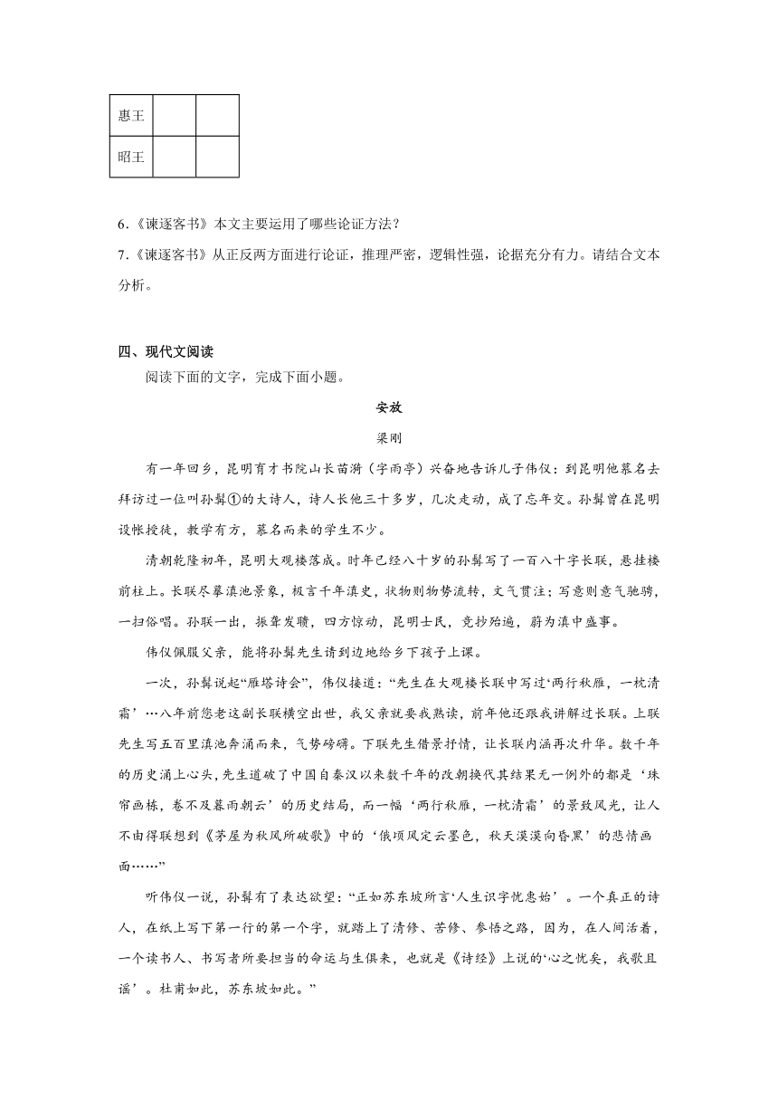 11.1《谏逐客书》同步练习（含解析）2023-2024学年高一语文统编版必修下册