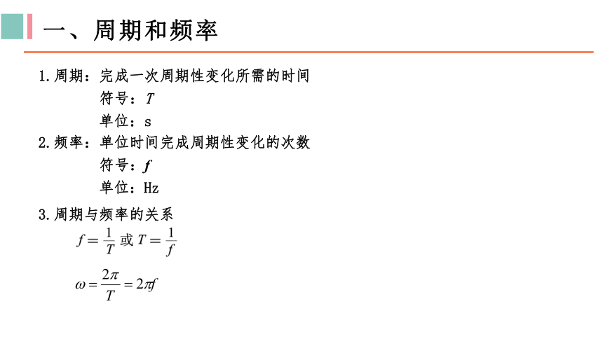 物理人教版（2019）选择性必修第二册3.2交变电流的描述（共22张ppt）