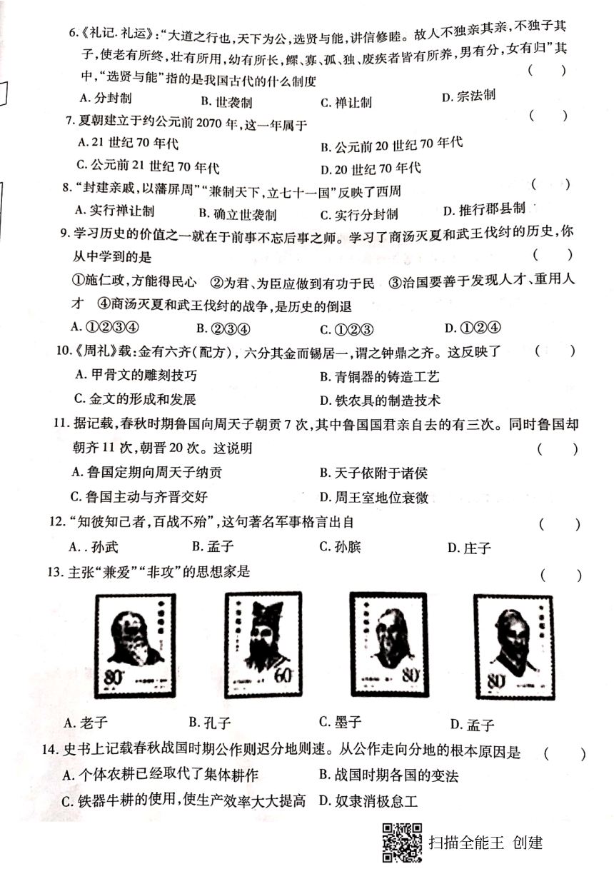 河南省新乡市辉县2020-2021学年七年级上学期期中考试历史试题（扫描版  无答案）