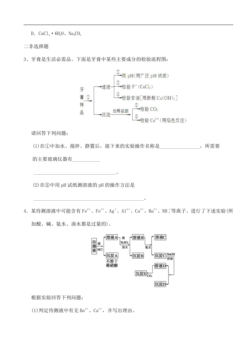 人教版化学选修6《实验化学》实验3-3 植物体中某些元素的检验 达标训练（含答案）