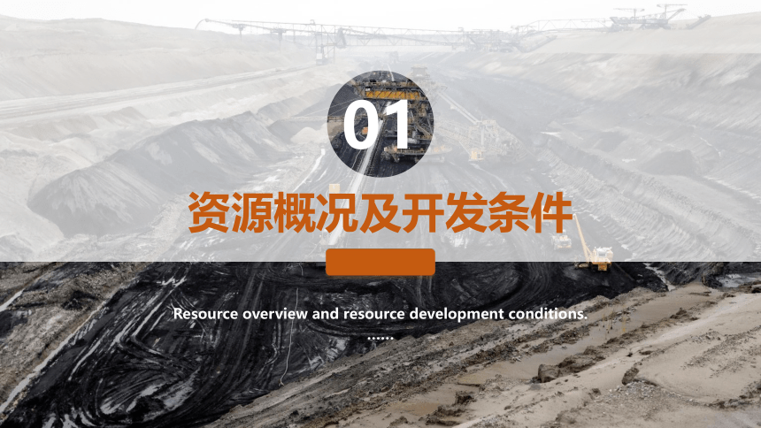 [2022版] 高考一轮复习 第35讲 能源资源的开发——以我国山西省为例 Shanxi-Coal课件(共85张PPT)