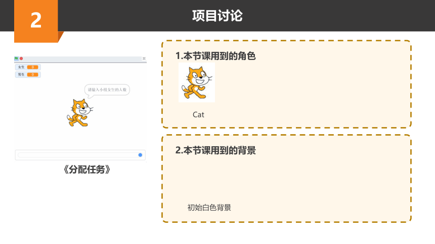 Scratch趣味编程进阶课程-29-分配任务、最大公约数 课件