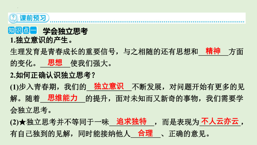 1.2成长的不仅仅是身体课件(共51张PPT)-2023-2024学年统编版道德与法治七年级下册