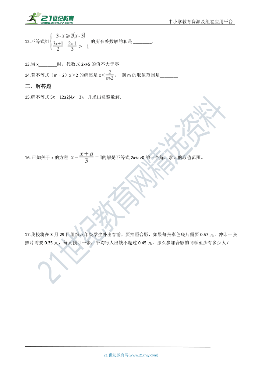 2.4 一元一次不等式一课一练（含解析）