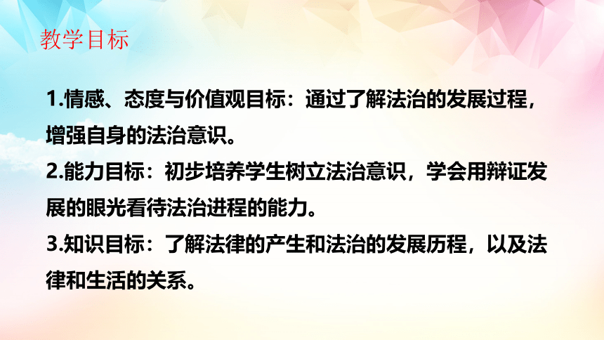 9.1生活需要法律 课件（共24张PPT）