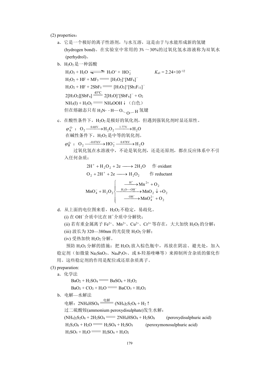 无机化学竞赛讲义 chapter12  氧族元素