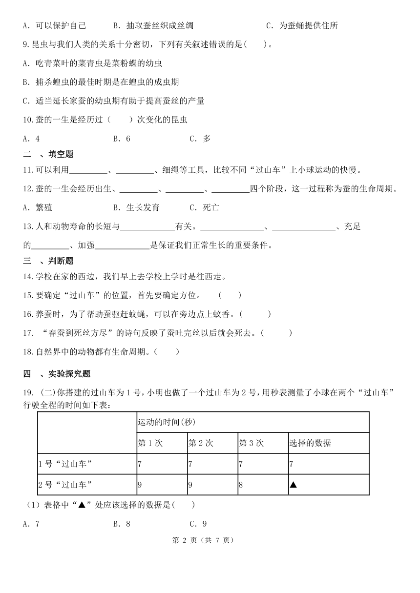 教科版（2017秋）三年级下册考前复习卷（1-2单元）（含解析）