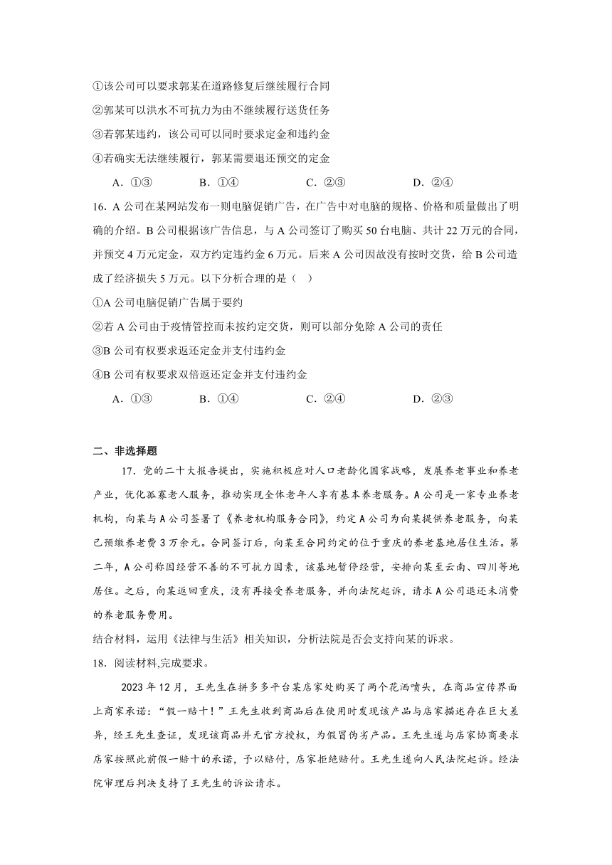 第三课订约履约诚信为本同步练习（含解析）-2023-2024学年高中政治统编版选择性必修二法律与生活