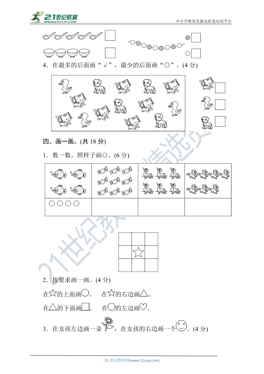 人教版数学一年级上册第1、2单元素养达标测试卷(word版含答案）