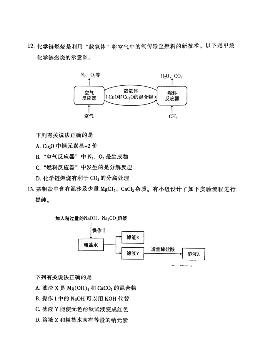 2023年广东省广州市越秀区中考一模化学试题（图片版无答案）