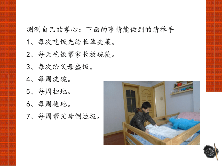 孝（课件）小学生主题班会通用版(共15张PPT)