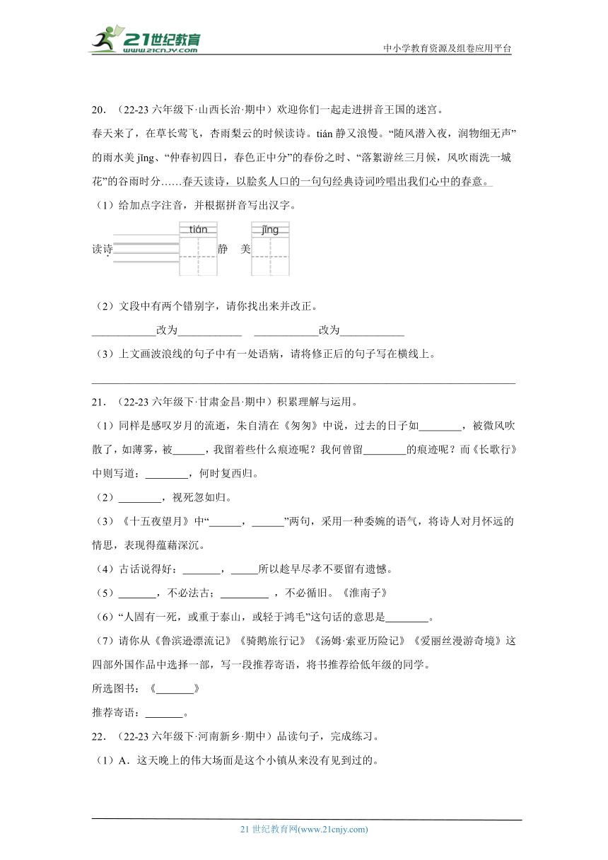 2023-2024学年小学语文六年级下册期中专题03 句子应用-备考真题演练（含答案）