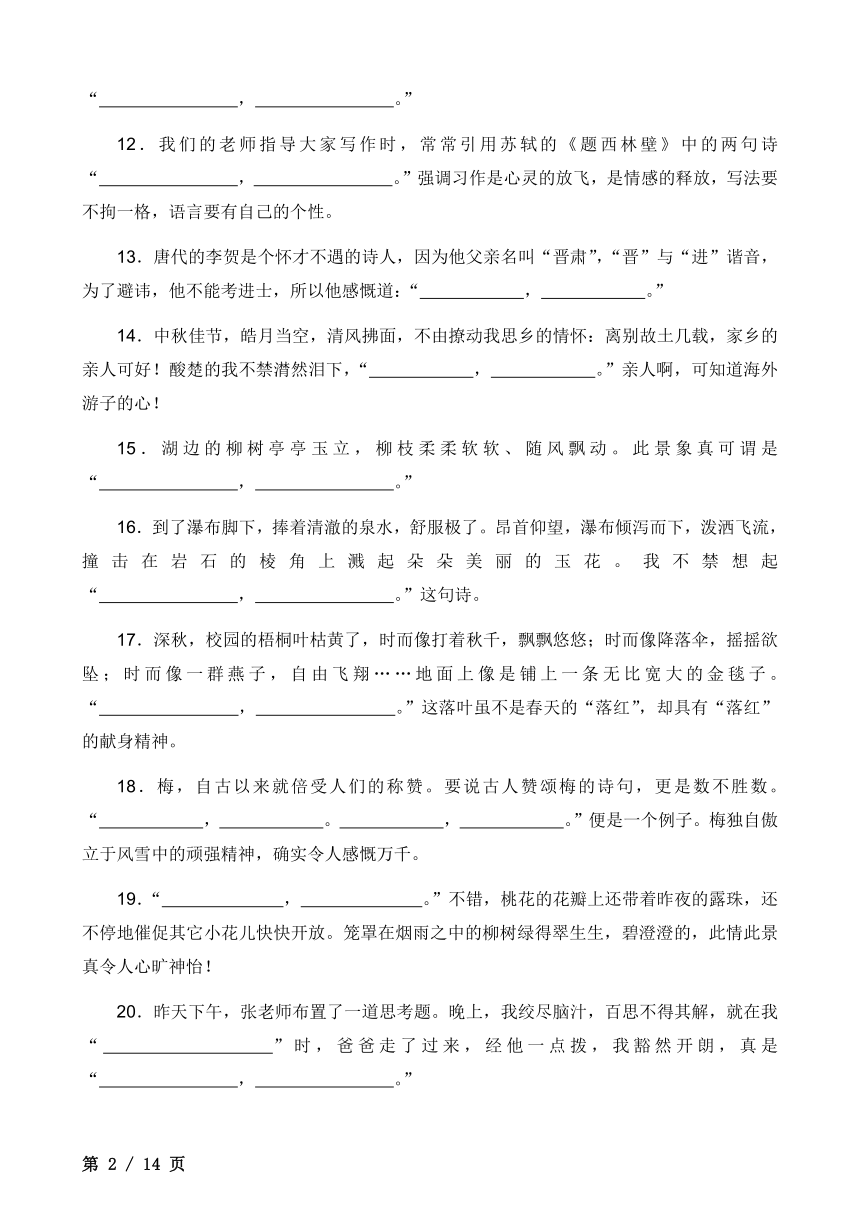 部编版小学小升初语文古诗情境题默写训练（有答案）