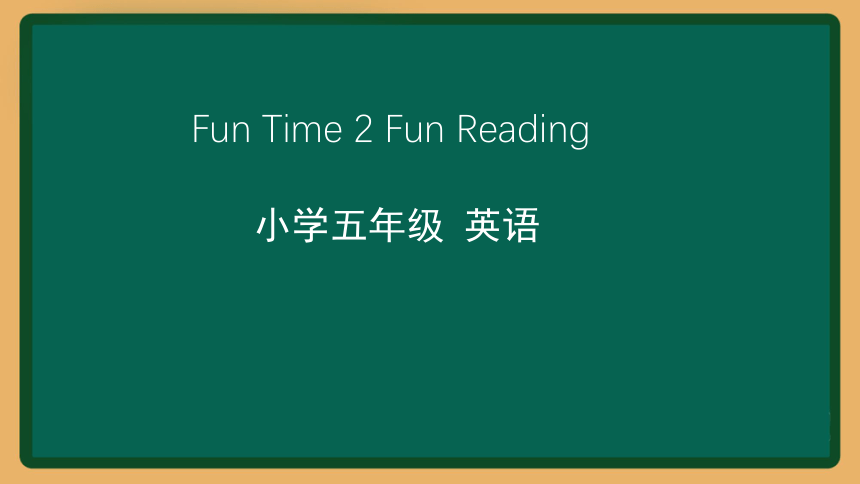 2020--2021学年人教精通版五年级英语下册 Fun Time 2 Fun Reading 课件(共38张PPT)