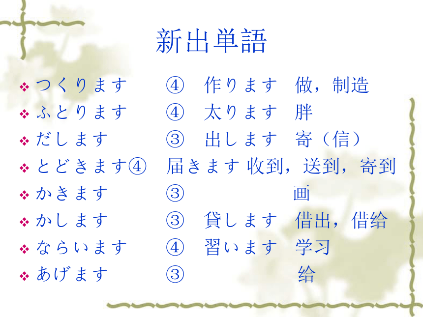 高中日语标日初级上册课件第八课李さんは日本語で手紙を書きます 课件(共35张PPT)