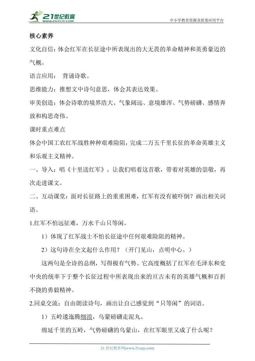 【核心素养目标】5七律长征  第二课时   教案