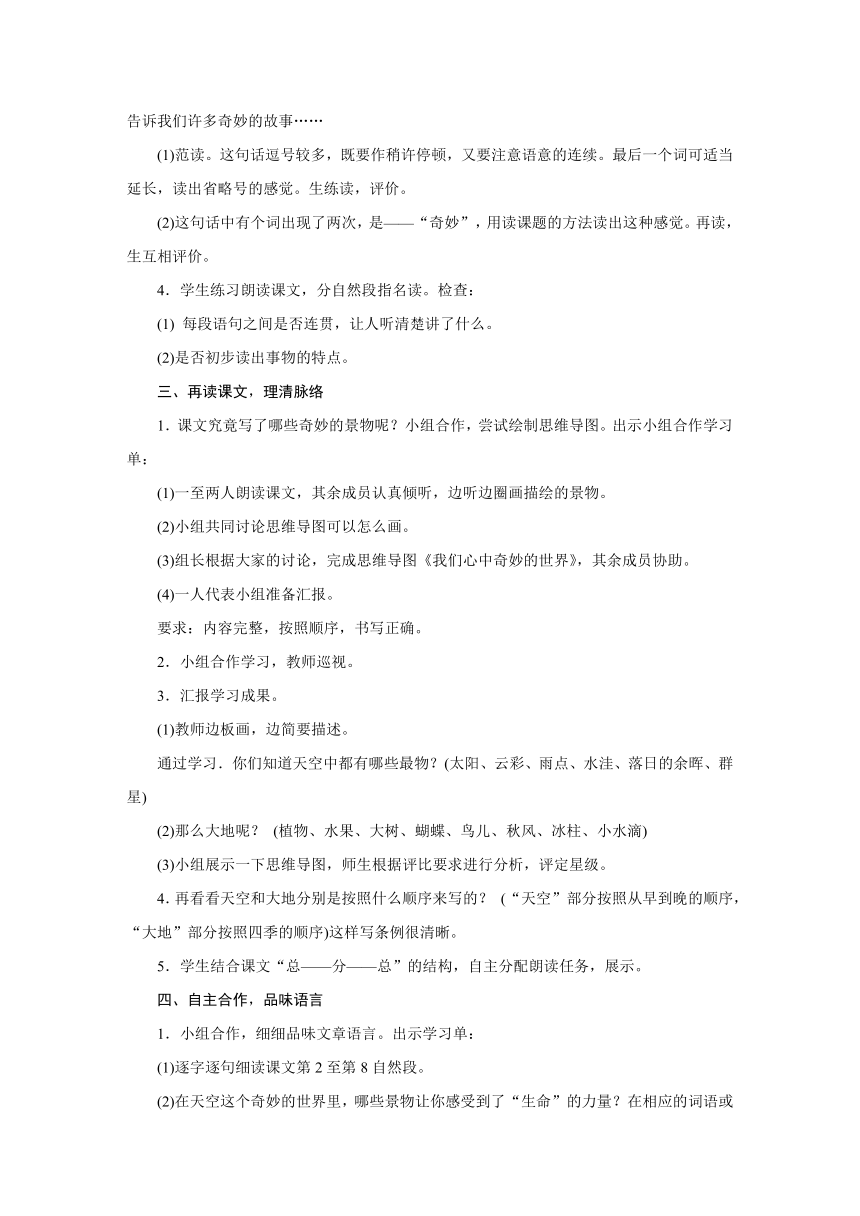 统编版2023-2024学年语文三年级下册第七单元教学设计