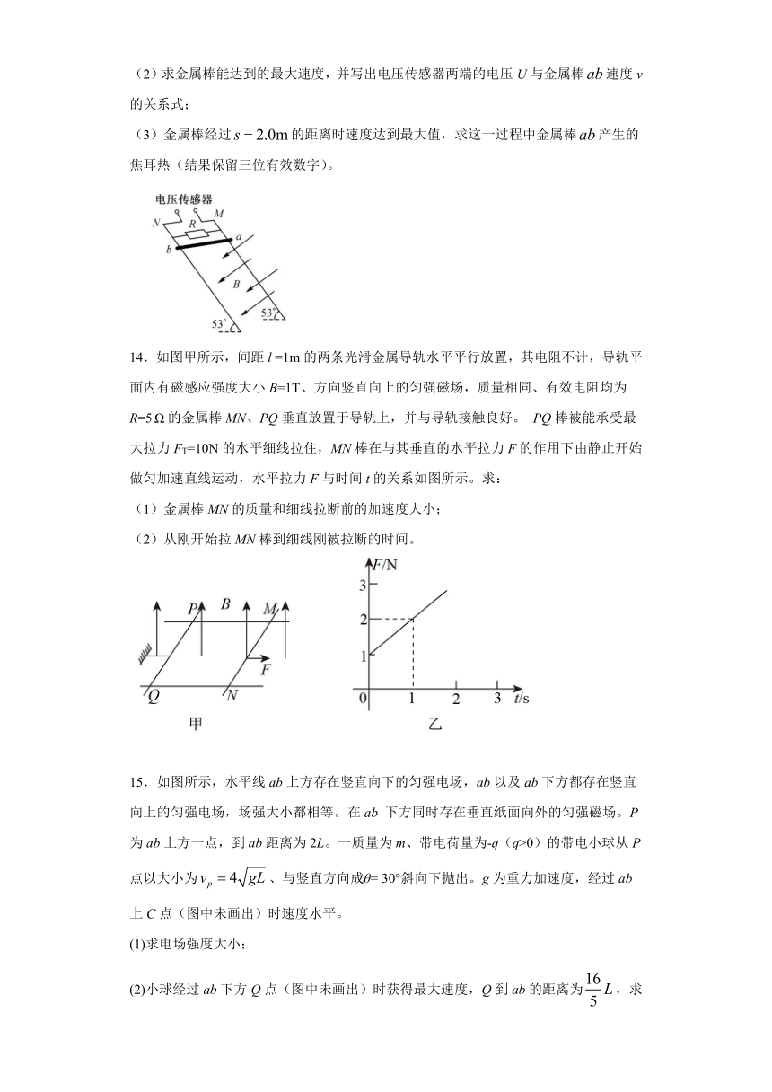 期末综合复习练习（一）--2020_2021学年高二下学期物理人教版（2019）选择性必修第二册（Word含答案）