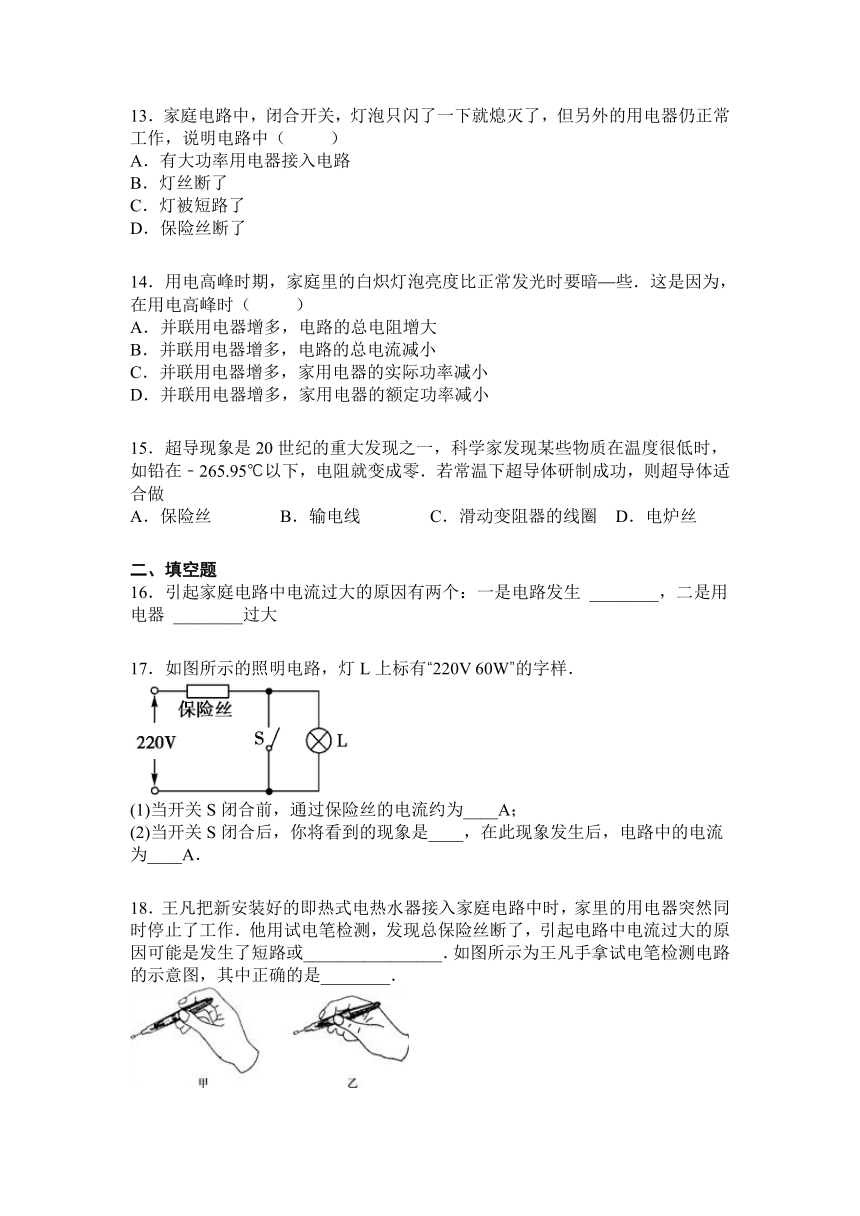 第十九章   第2节  家庭电路中电流过大的原因2021-2022学年人教版物理九年级（含答案）