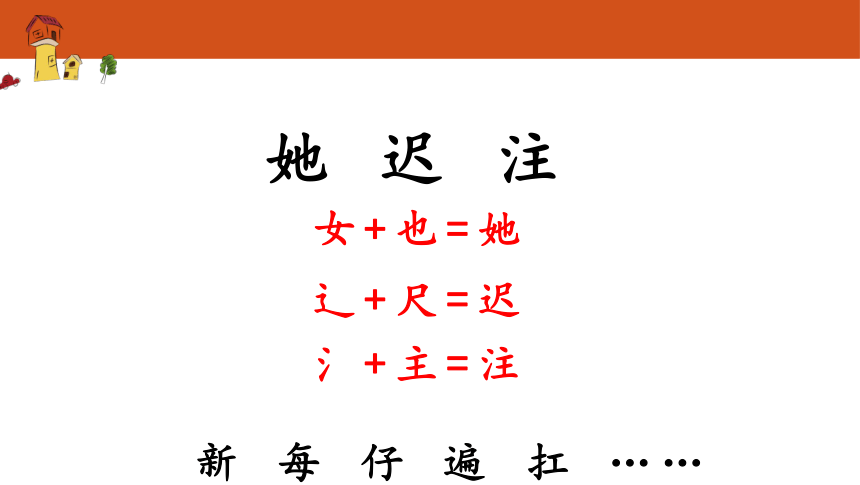 部编版一年级下册语文第七单元复习课 课件 (共31张PPT)