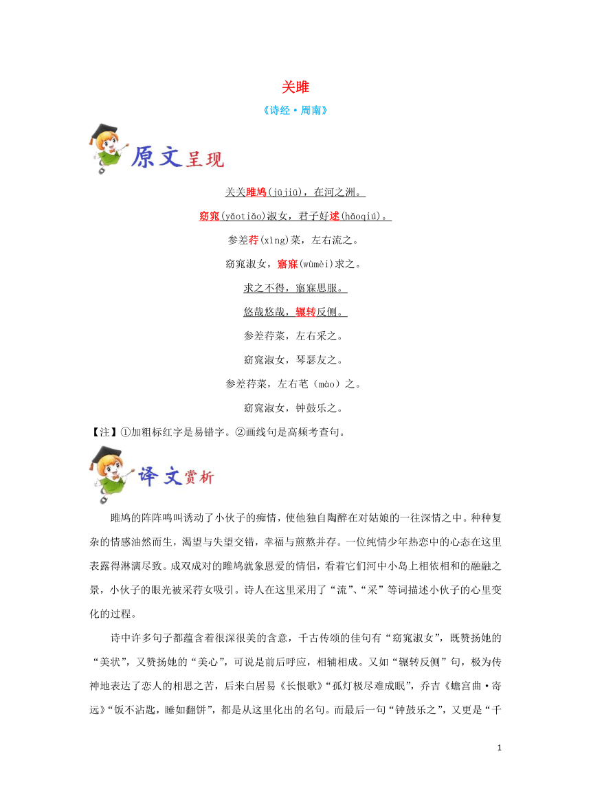 2023年初中语文必背古诗词《关雎》原文赏析与阅读训练（含答案）