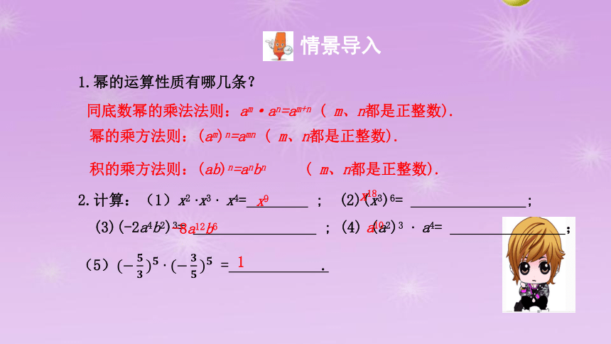 冀教版七年级数学下册8.4 整式的乘法 课件(共19张PPT)