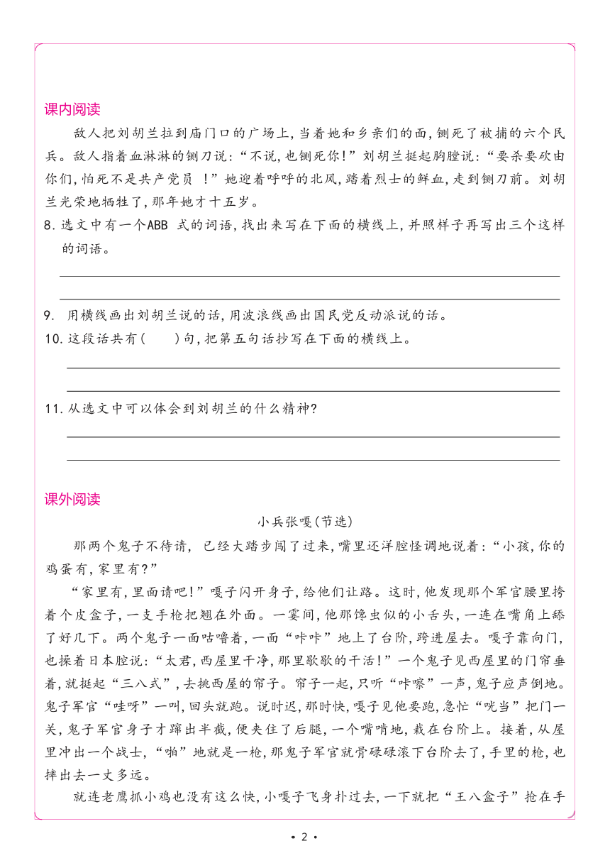 18.刘胡兰 同步习题（含答案）