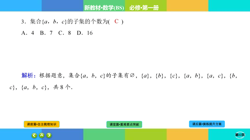 1-1-2 集合的基本关系-高中数学 必修一 北师大版 课件（共37张PPT）