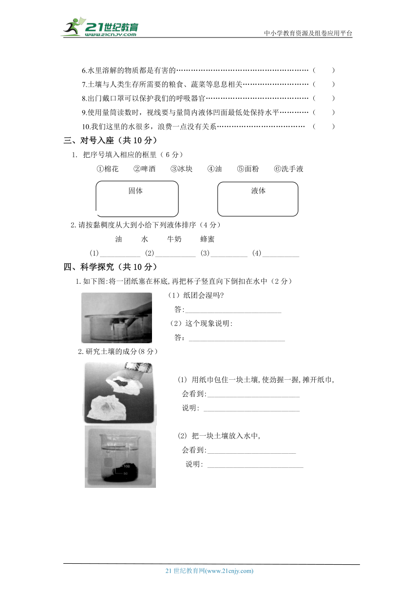 苏教版三年级上册科学期末试题（50分制，含答案）