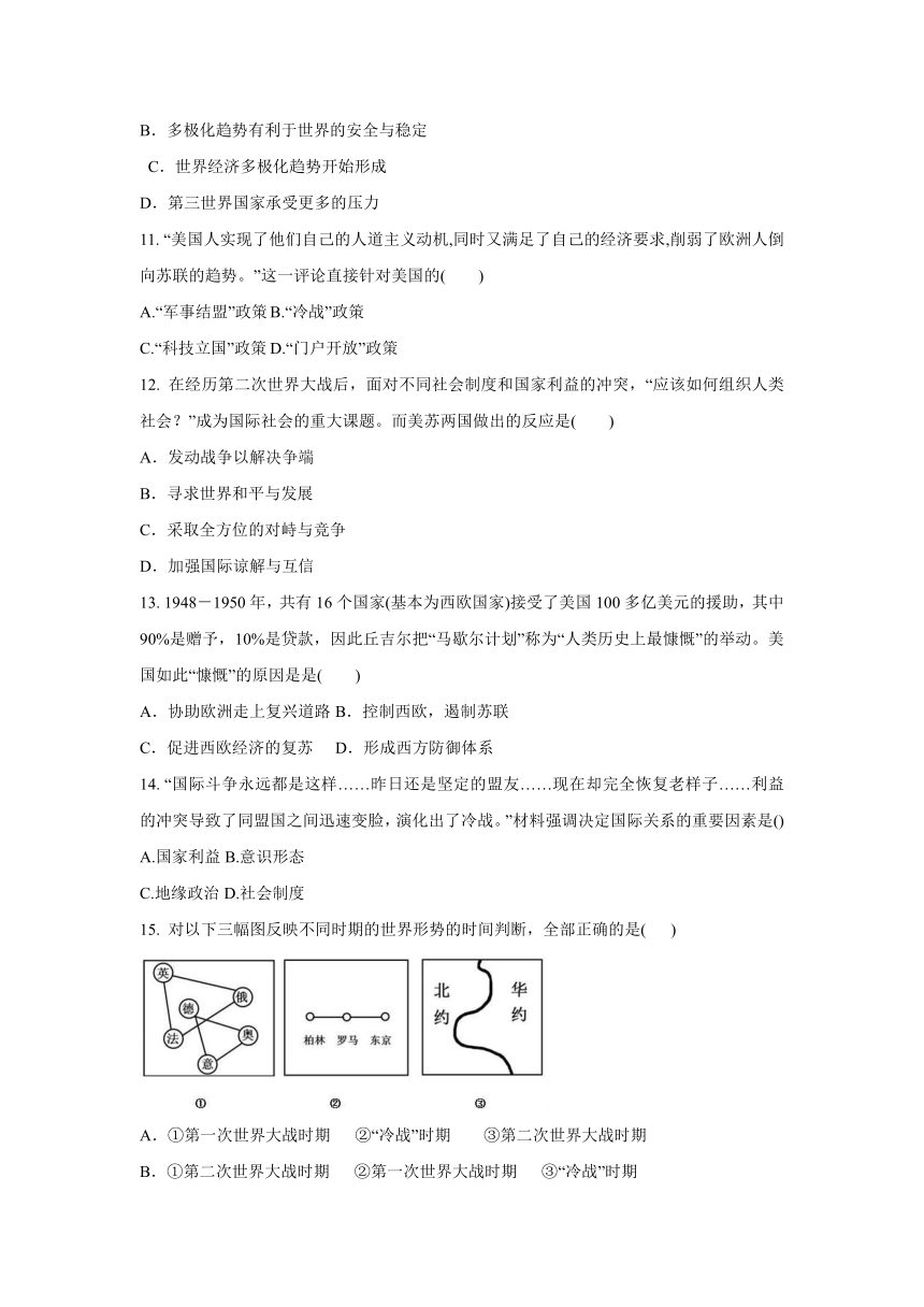 2020-2021学年人教版九年级 历史与社会下册  第五单元  第一课 《两极格局的形成》 同步练习