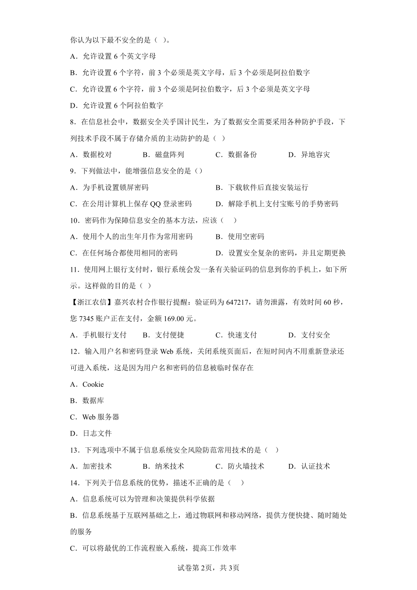 粤教版 必修2 第五章 信息系统的风险防范 单元练习（附答案解析）